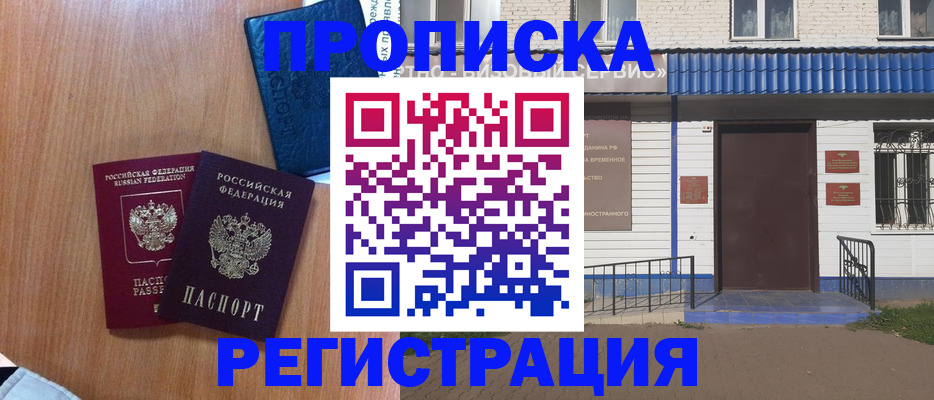 прописка гарантия в Павловском Посаде