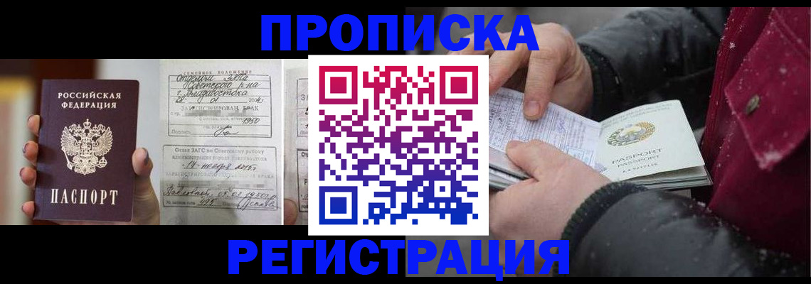 временная регистрация купить в Павловском Посаде